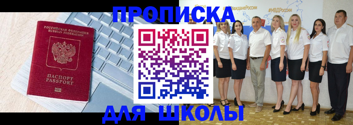 временная регистрация для школы в Уржуме